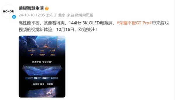 荣耀平板GT Pro曝光 档位王者值得期待尊龙凯时新版APP首页看得爽、听得爽、