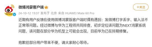 BUG ：初步定位为NEXT鸿蒙系统问题尊龙凯时链接微博鸿蒙客户端回应打字丢字等