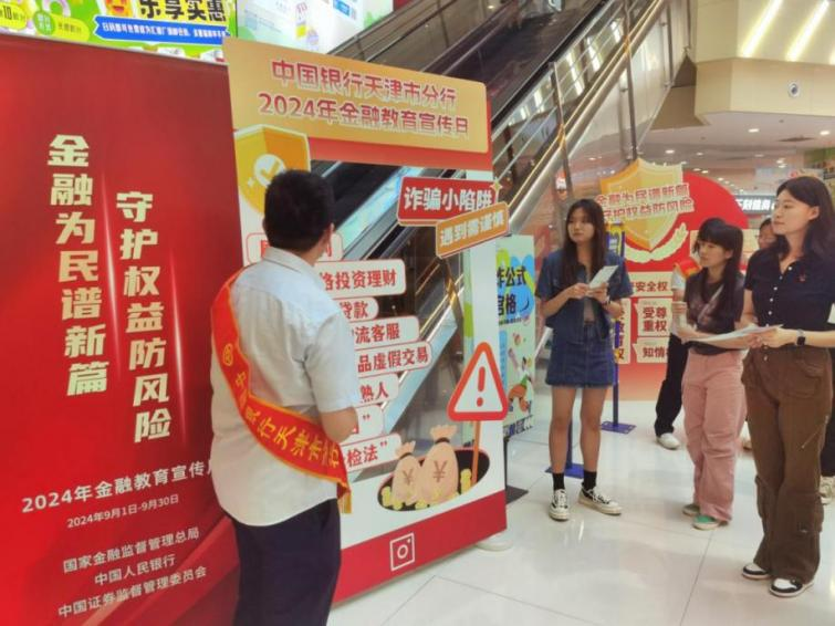 行进商圈开展“金融教育宣传月”活动z6尊龙·中国网站中国银行天津市分(图2)